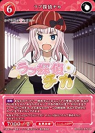 ラブ探偵チカ 【BB-KGY-075SR】